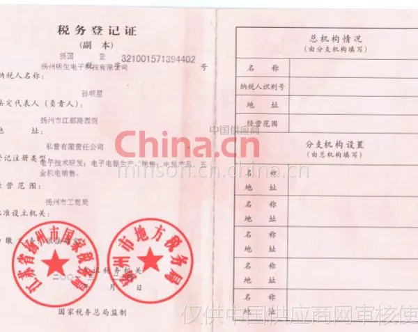 税务登记证