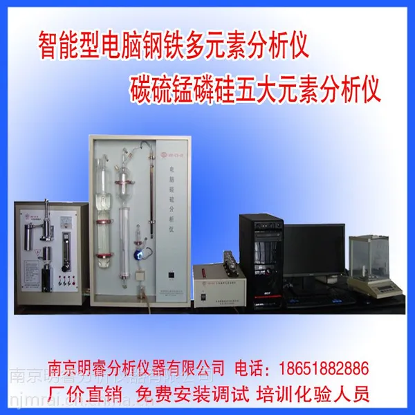 供应铝合金门窗分析仪 明睿MR-CS-F型 碳硫锰磷硅分析仪