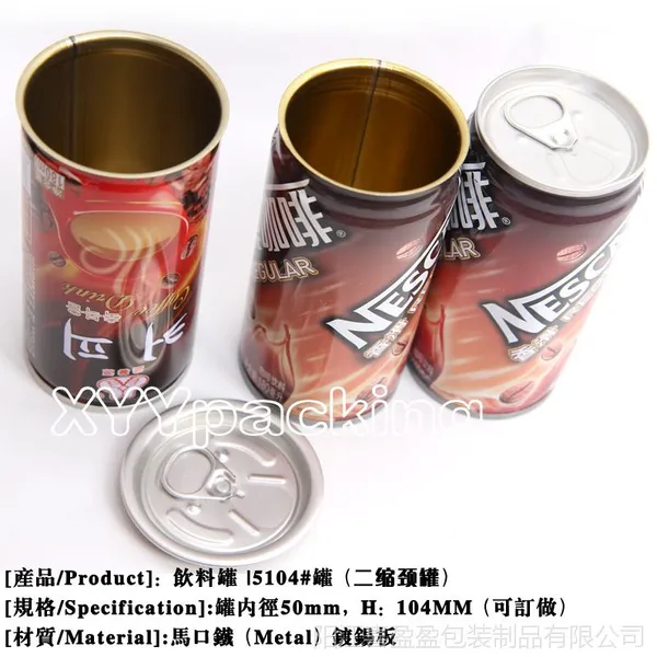 供应5104#雀巢咖啡罐型饮料罐 二缩颈咖啡饮料专用罐 180ML易拉罐