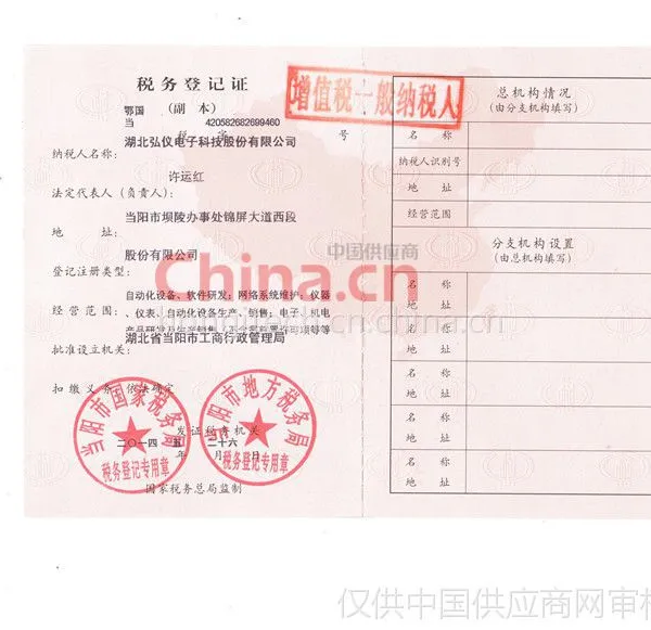 税务登记证
