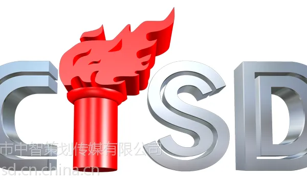 无锡cisd-2018企业优秀标志定制设计vi形象导视优化中智传媒logo创意制作