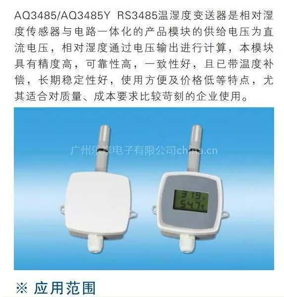 供应室外式网络型温湿度变送器