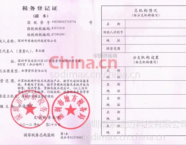 税务登记证副本