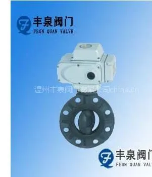 电动塑料蝶阀,丰泉塑料蝶阀厂家