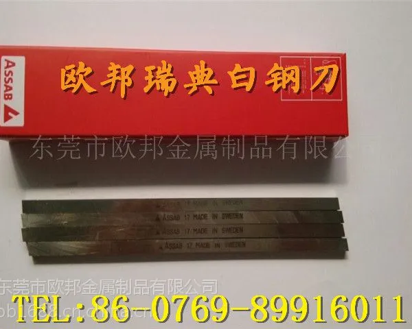 供应白钢刀代理瑞典一胜百28*28*200 ASSAB17白钢刀批发瑞典白钢刀