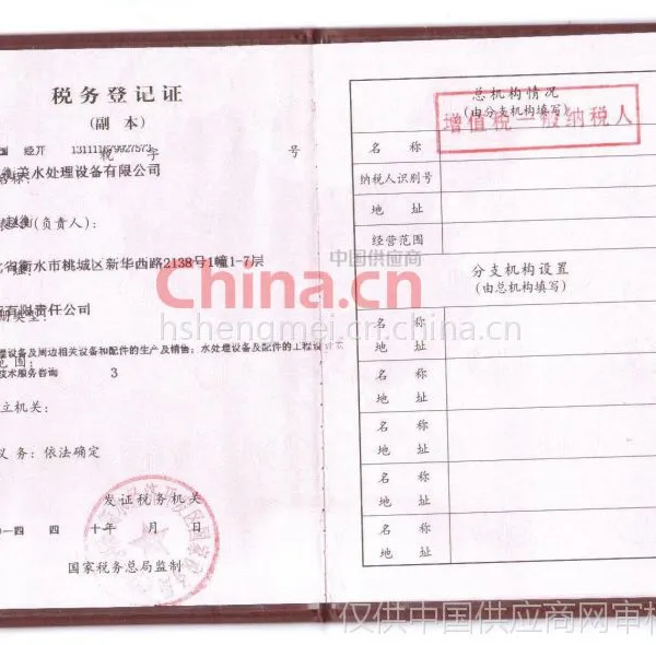 税务登记证