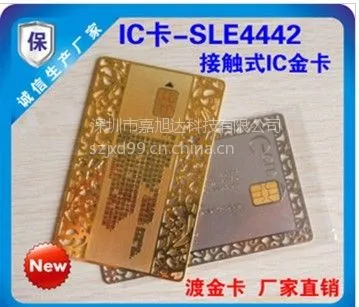供应SLE4442卡,西门子SLE4442IC卡,SLE4442卡制作厂家