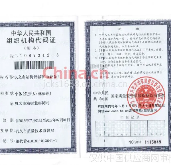 组织机构代码证