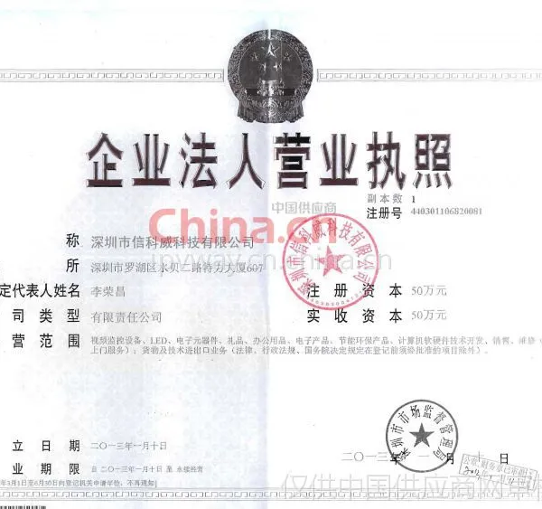 营来执照
