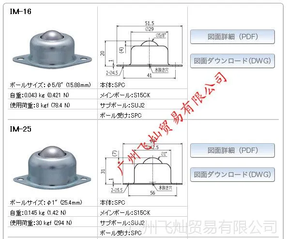 日本井口机工ISB万向球IM-16 IM-25(原装正品)