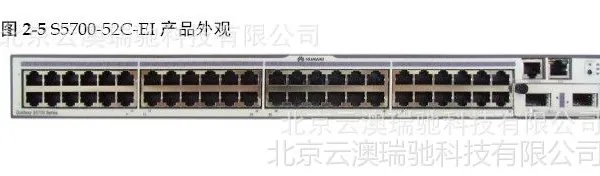 供应华为交换机S5700-52C-EI-AC 华为经销商- 云澳瑞驰