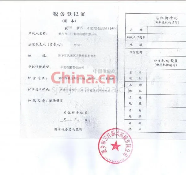 税务登记证