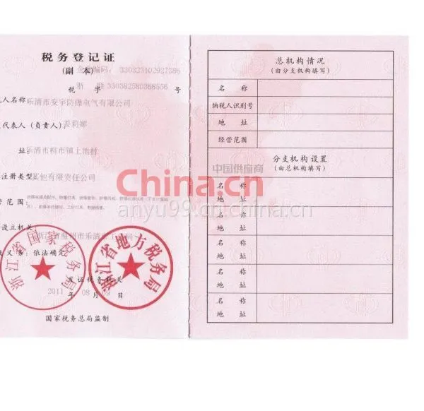 税务登记证