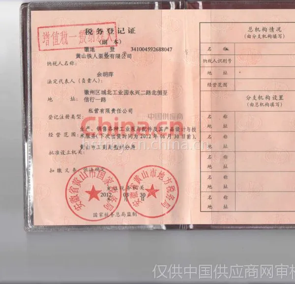 税务登记证