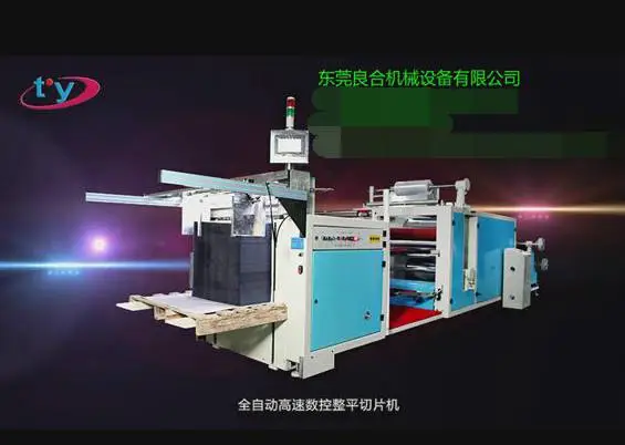 供应【进口0.188mmPET塑料片整平机】良合双面覆膜型