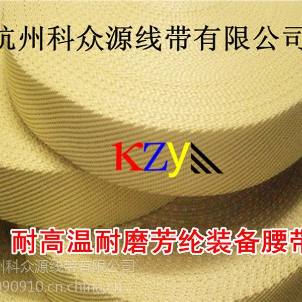 供应黑色防火凯芙拉织带 体育用品凯芙拉耐磨织带