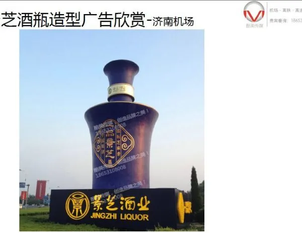 济南机场特殊造型广告一品景芝酒瓶造型广告