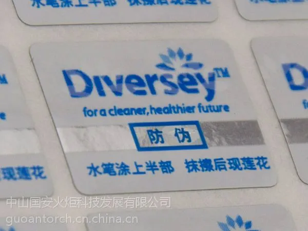 供应零误差定位----双色双定位局部全息防伪标签