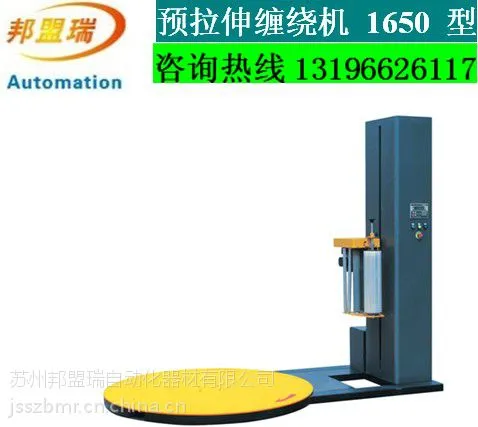 昆山ZBPACK自动1650拉伸膜缠绕包装机苏州常裹膜机厂家太仓栈板缠绕膜机维修