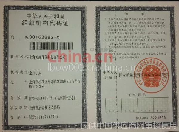 组织机构代码证
