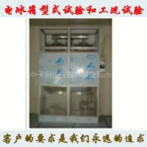 供应冰柜冰箱性能试验室 中子测控厂家直销,仪器专家,售后服务好