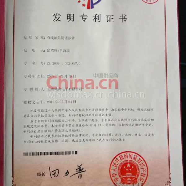专利证书