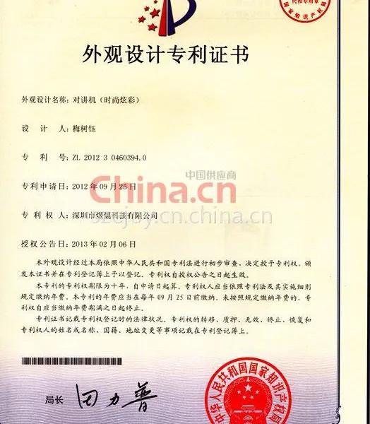 外观设计专利证书