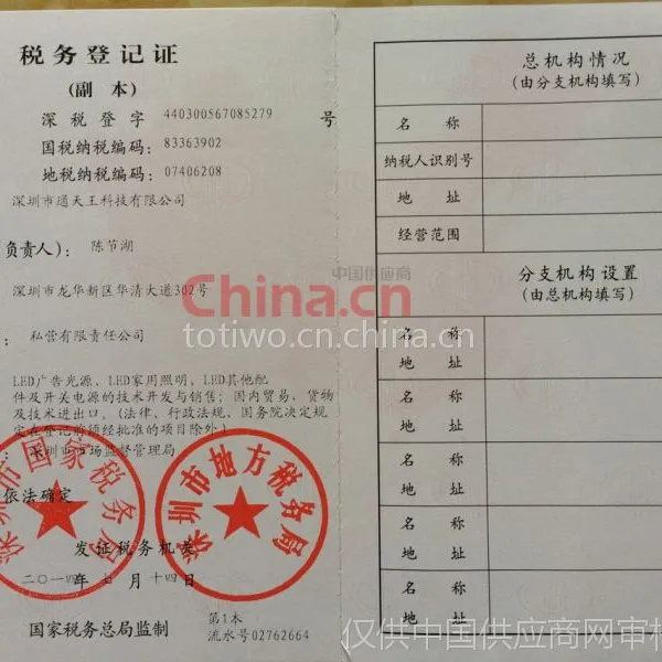 税务登记证