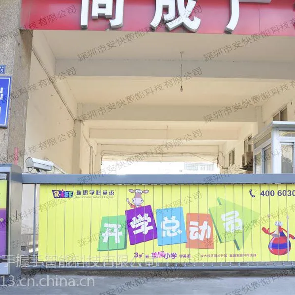 安快广告道闸|小区广告道闸|广告道闸厂家