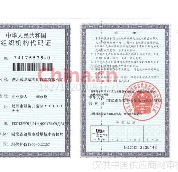 组织机构代码证