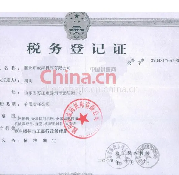 税务登记证