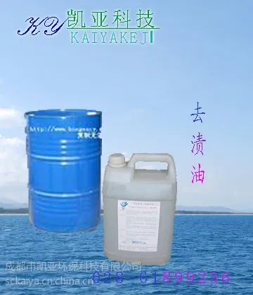 供应去渍油,去渍水,成都去渍油,四川去渍油,去渍油批发