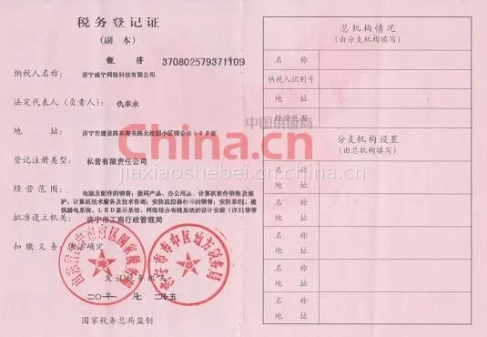 税务登记证
