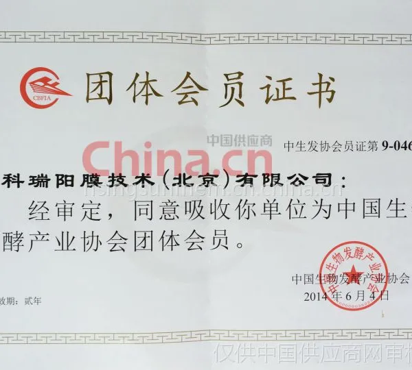 中国生物发酵产业协会会员