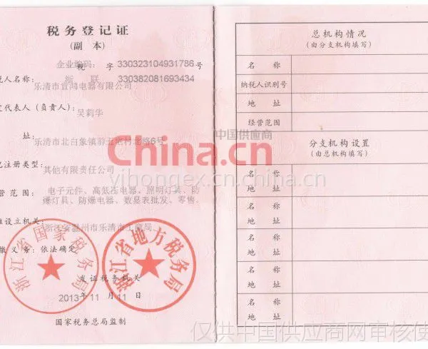 税务登记证