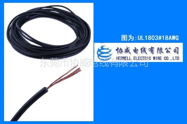UL1803家用电器配线