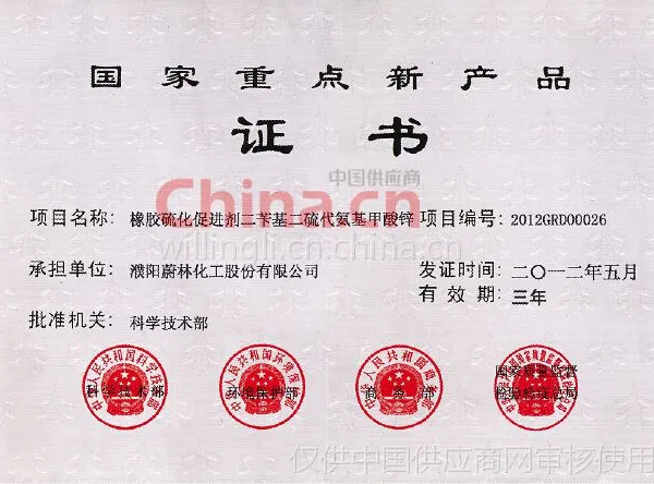 国家重点新产品证书