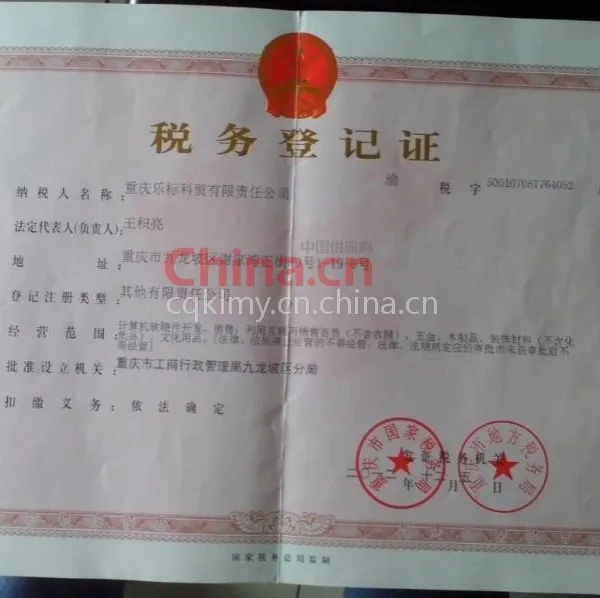 税务登记证