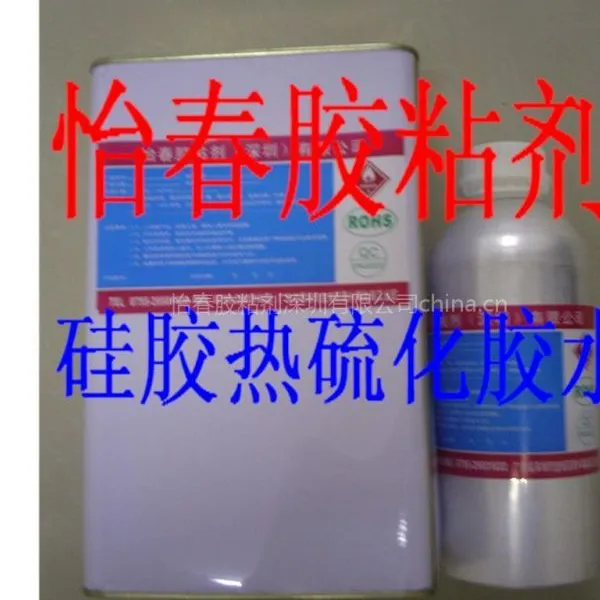 供应硅胶热硫化胶水