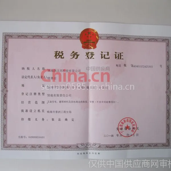 税务登记证