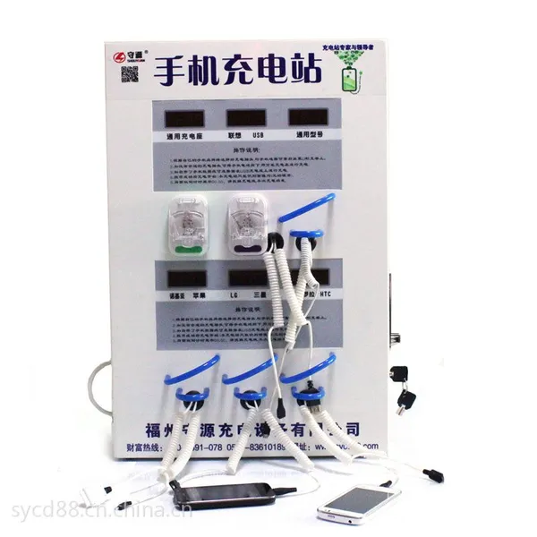 供应守源挂式智能手机快速充电站 手机加油站 蓄电池充电机 应急充电