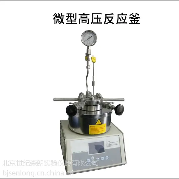 供应武汉微型高压反应釜