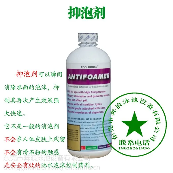 供应奔浪保证正品 氯霸系列 游泳池 水疗池 按摩池水处理药剂 抑泡剂