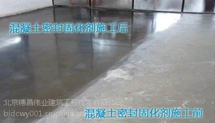 地坪起灰处理混凝土固化剂