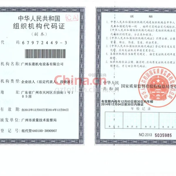 中华人民共和国组织机构代码证