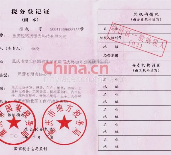税务登记证