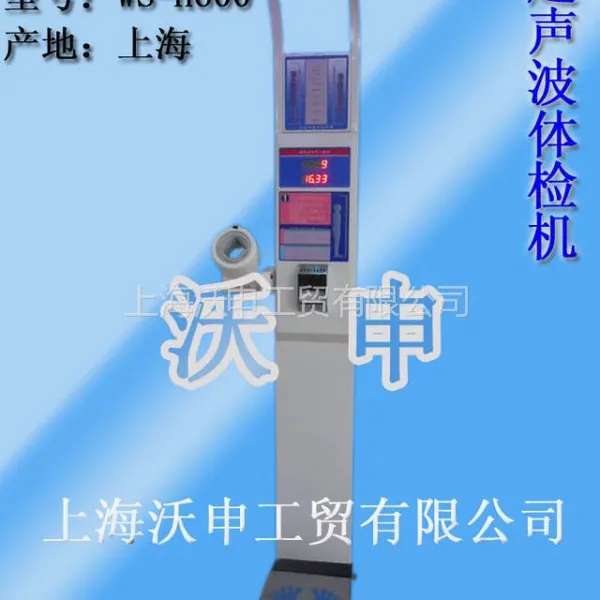 供应全自动智能体检身高体重血压测量仪