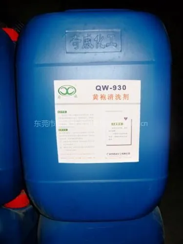 【浓缩+强力】机床黄袍清洗剂 机床清洗剂 黄袍清洗剂 机台车床清洗剂