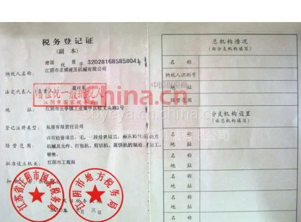 税务登记表
