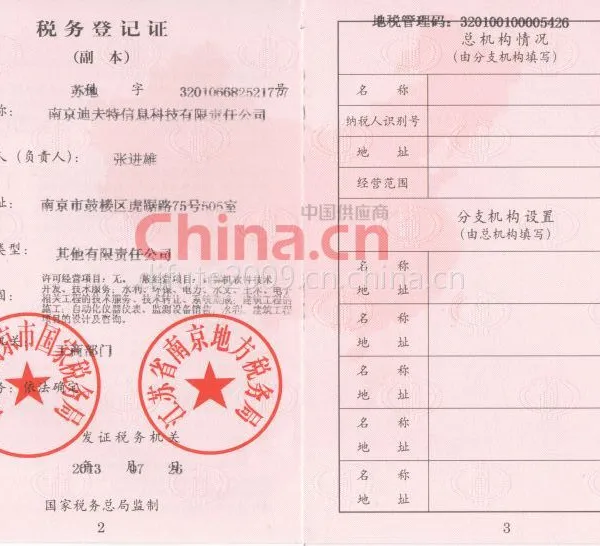 税务登记证